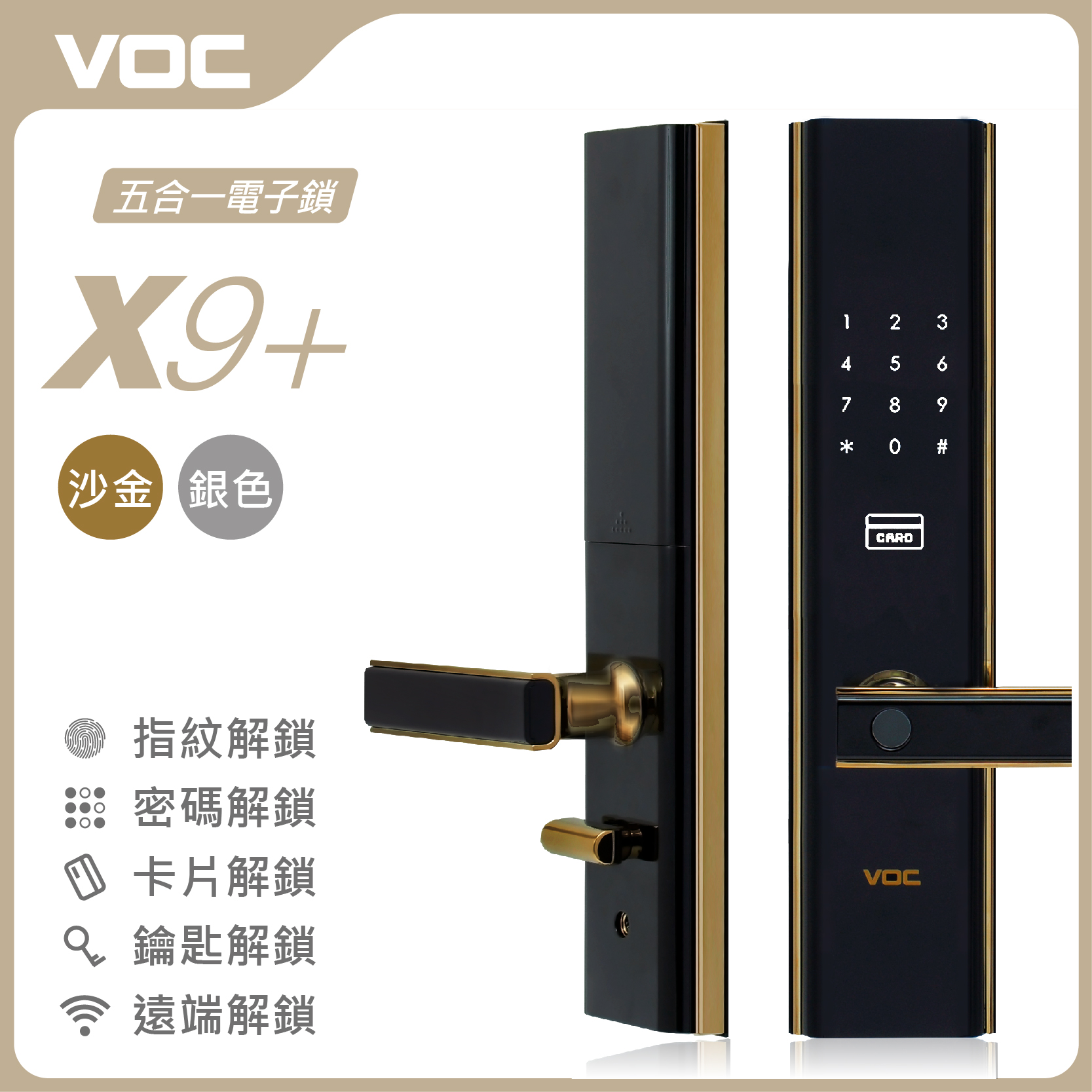 VOC X9+沙金
