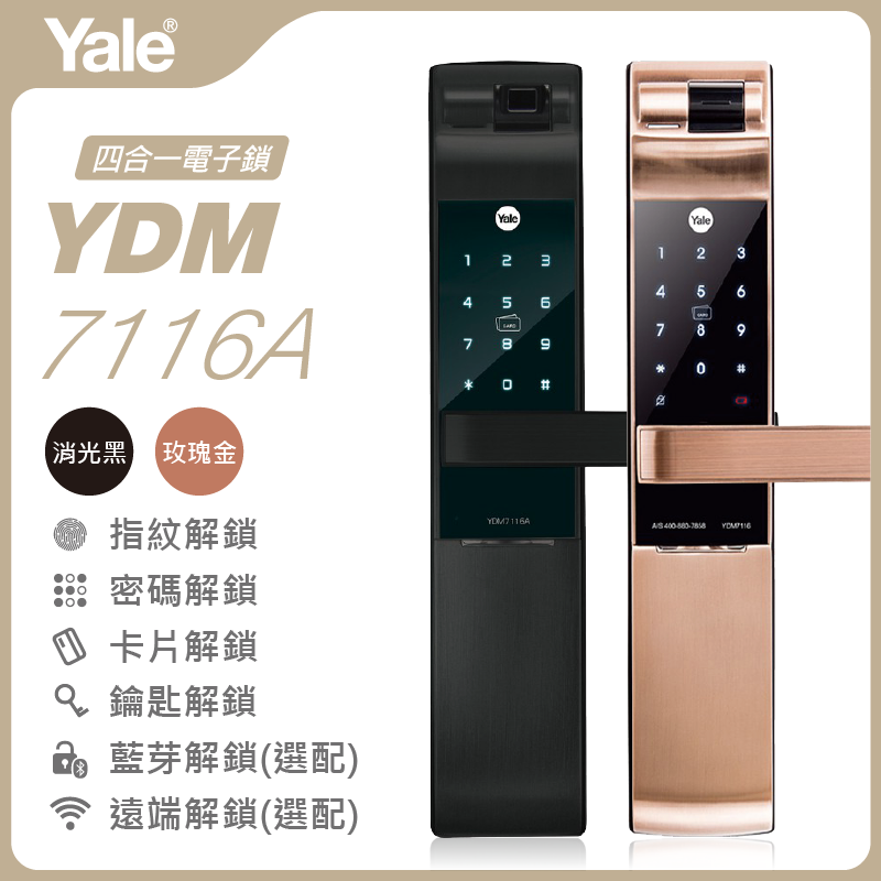 Yale耶魯 YDM7116A