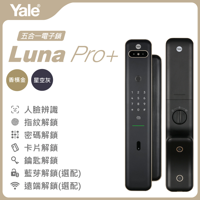 Yale Luna Pro+ Yale耶魯 Luna Pro+